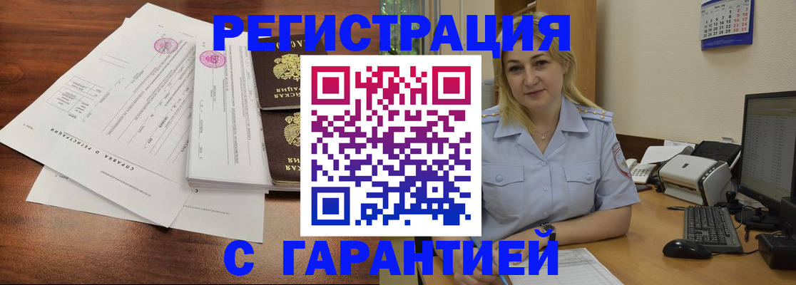 регистрация в Жуковке