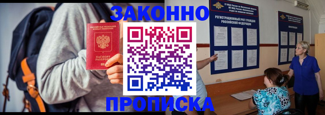 временная регистрация в Жуковке