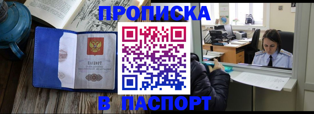 прописка гарантия в Жуковке