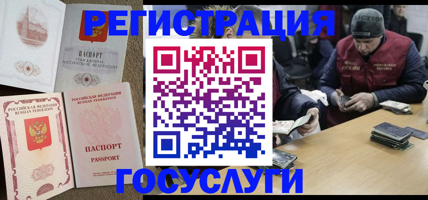 прописка иностранных граждан в Жуковке